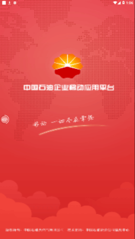 中国石油移动平台